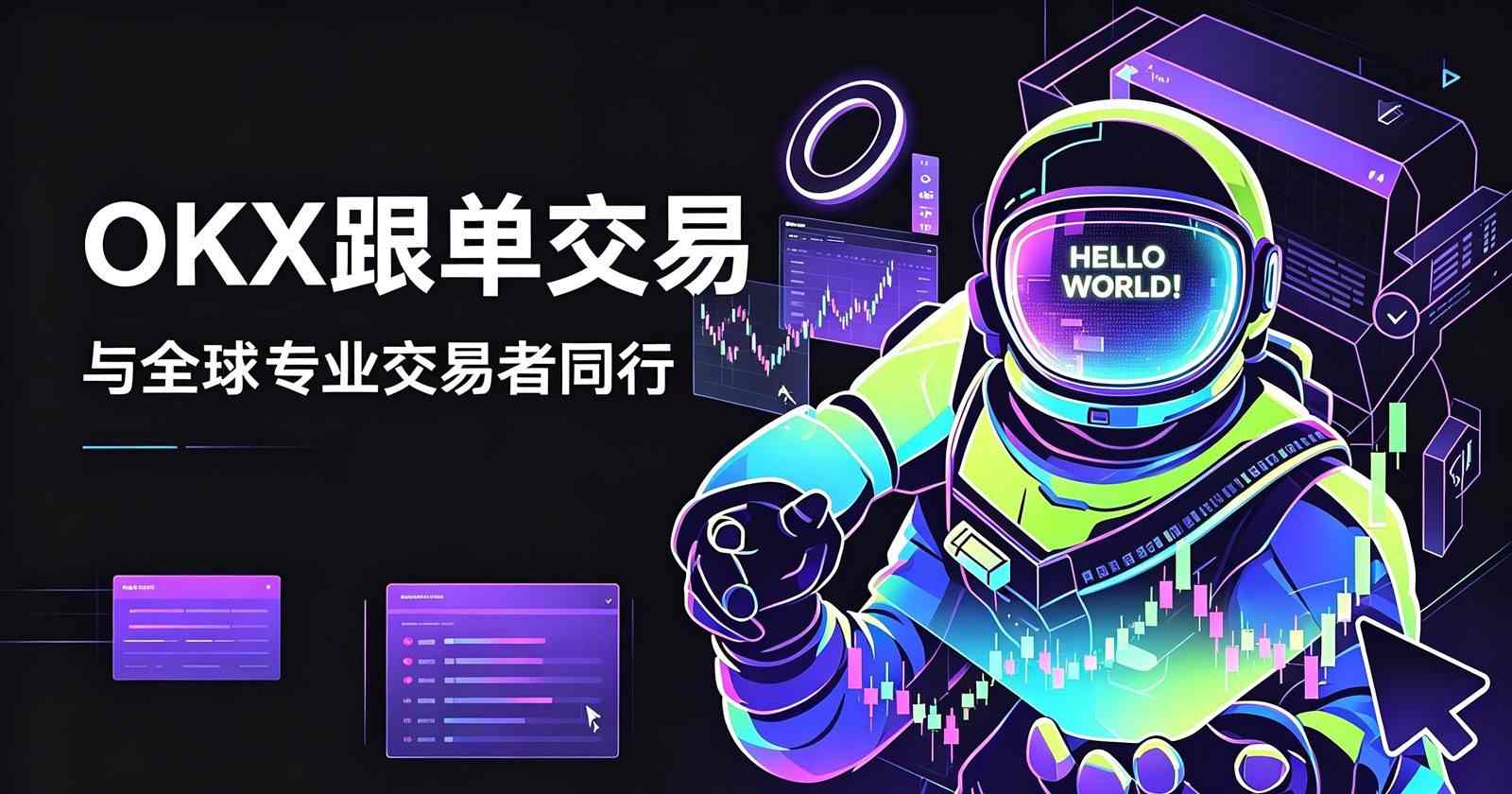 okb交易所手机端行情界面展示